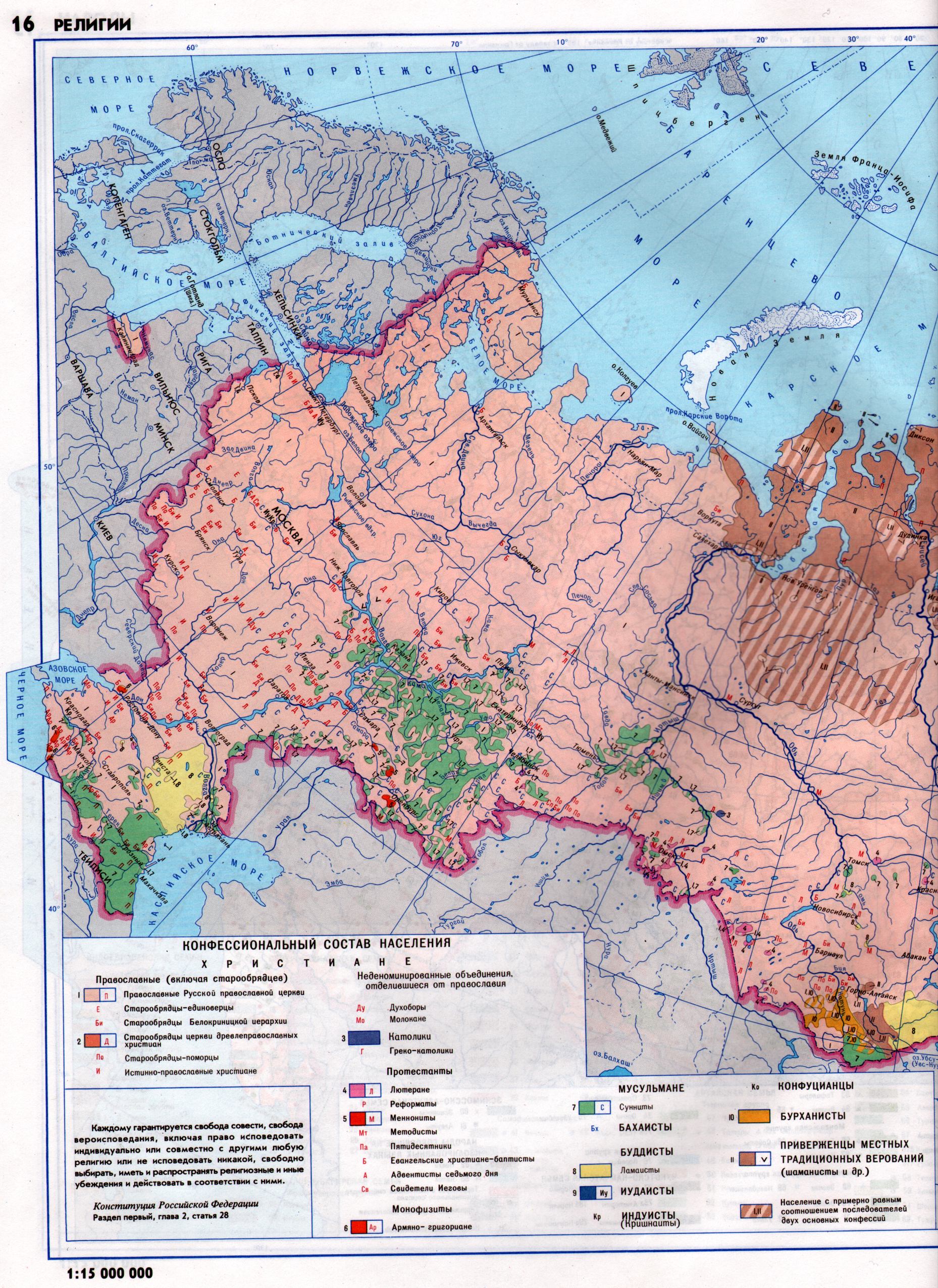 Карта России - религиозные конфессии. Карта России из атласа 2009 года, A0 - 