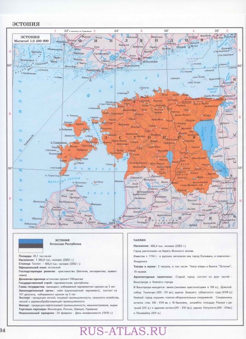 Карта Эстонии. Подробная карта Эстонии на русском языке