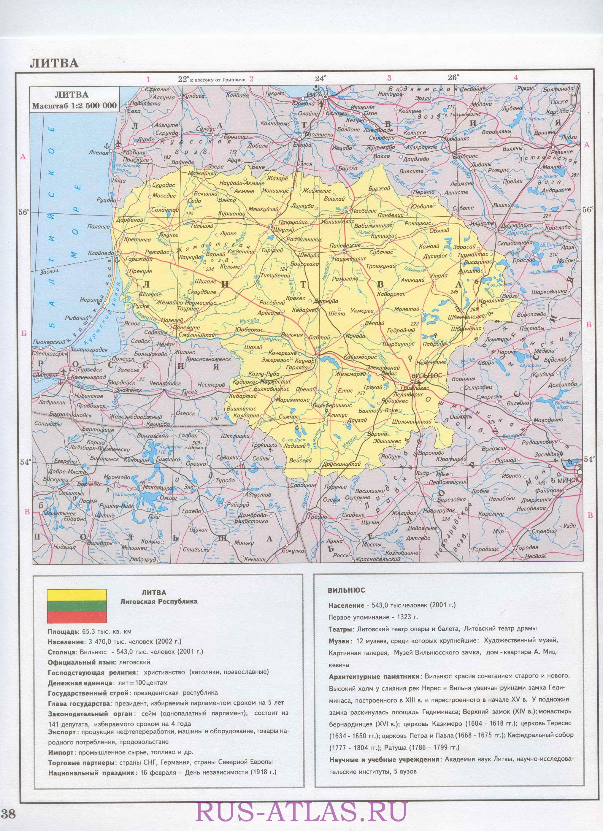 Карта Литвы. Подробная карта Литвы на русском языке, A0 - 